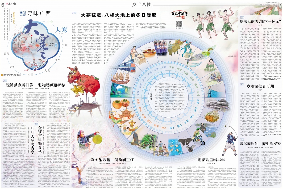 2026年1月20日广西日报6—7版“二十四节气&middot;寻味广西｜大寒”连版截图