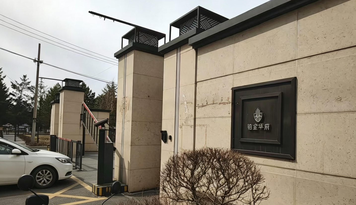 ▲黑龙江望奎县铂金华府小区大门