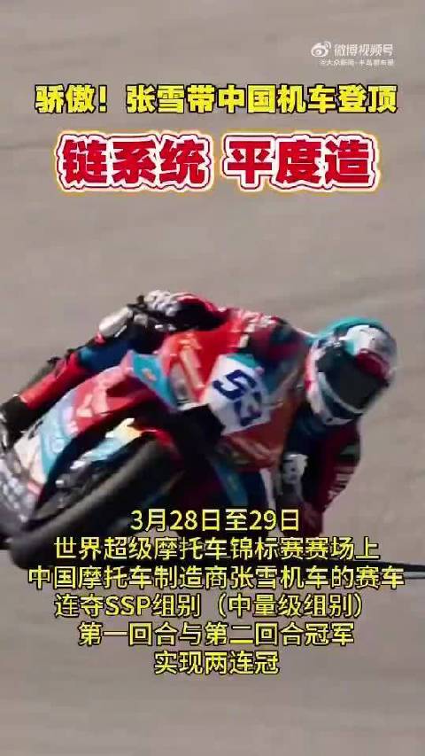 张雪机车夺冠赛车中枢部件青岛造，订单激增委用排至6月底