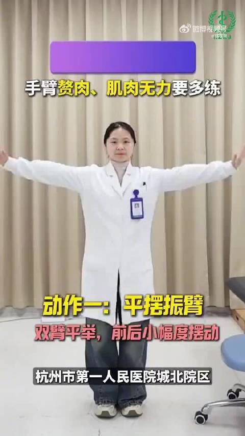 北京卫视教你健身操，告别手臂拜拜肉