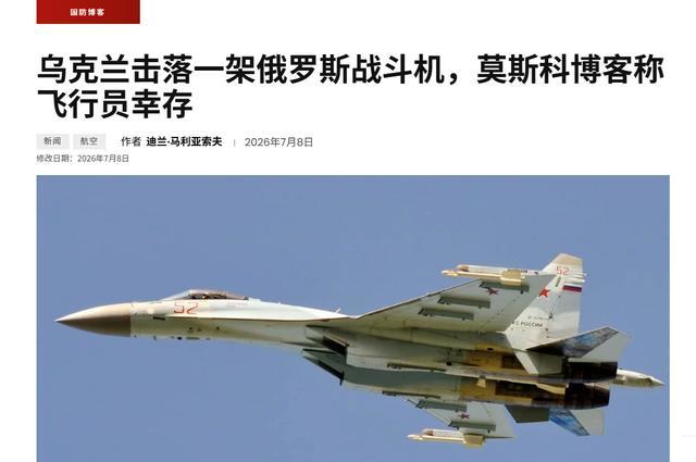 ▲俄罗斯又损失了一架苏-35