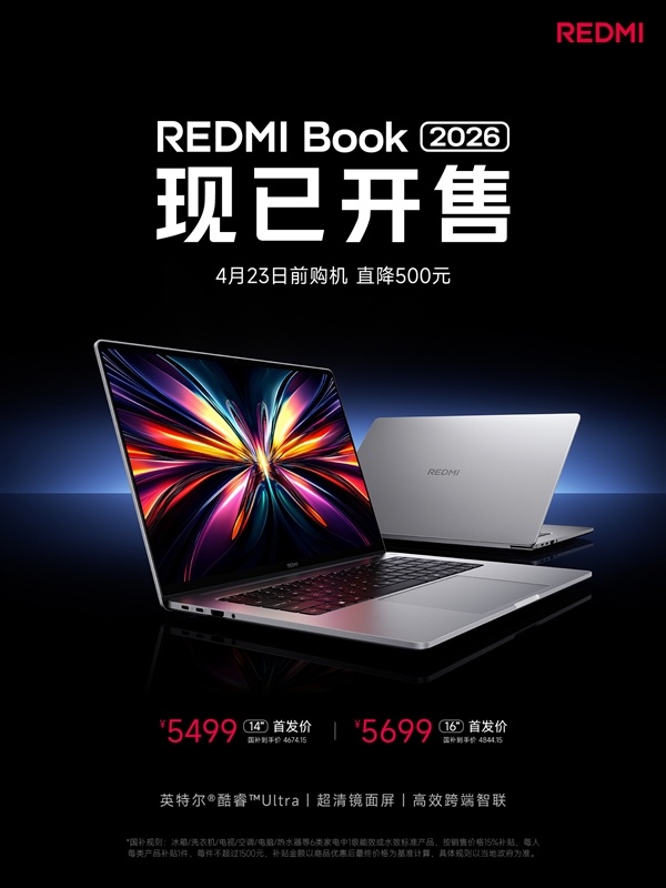 首发降500元！REDMI Book Pro 2026开售：国补价4674元起
