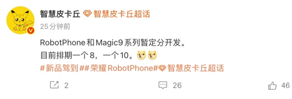 荣耀两款重磅新机准备就绪：大众首款机器东谈主手机下月上市、Magic9暂定10月登场