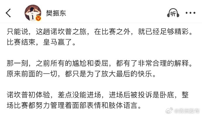 【#樊振东去巴萨主场被反复质疑盘查#】 #樊振东国家德比观后感# 凌