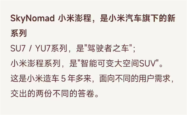 小米澎程增程SUV四车详解：移动的家终于让小米打造完成