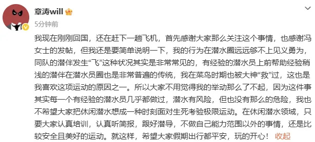 【演员章涛发文回应救人:我的行为在潜水圈远远够不上见义勇为,在菜鸟时