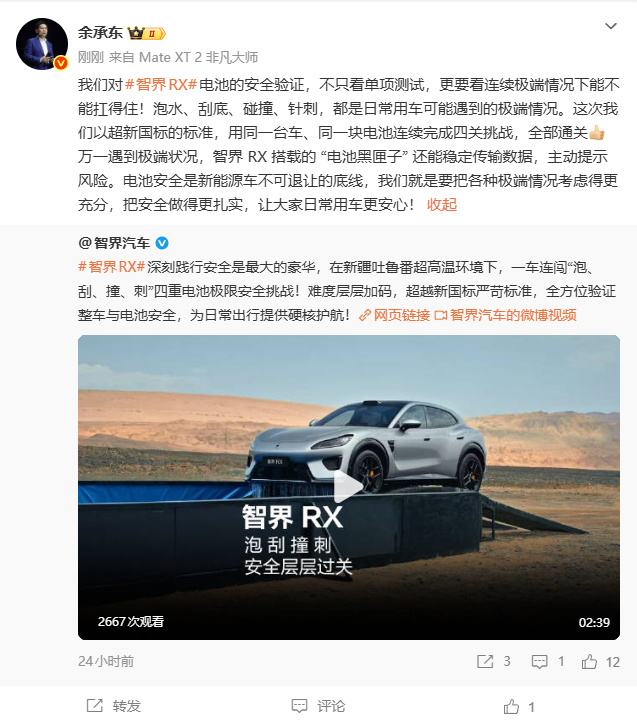 #余承东谈智界RX电池安全##余承东回应智界RX飞机科技黑匣子# 