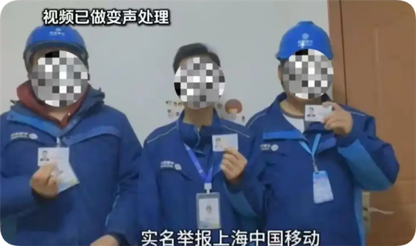 上海移动回应“为创收逼迫员工上门断网”：与事实严重不符
