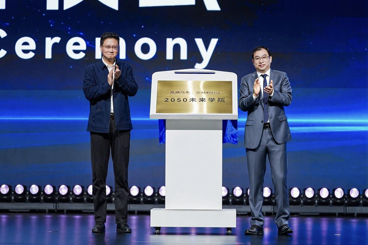 【2026奇瑞全球创新大会开幕，向以AI驱动的全球智能科技公司进化】