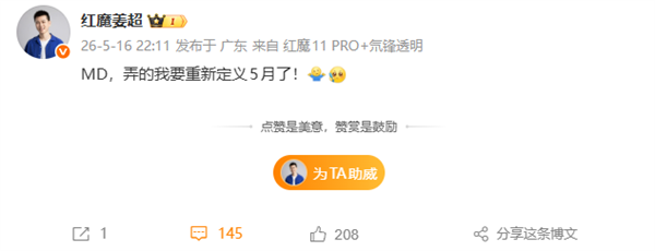 姜超回应红魔游戏平板5 Pro进度:新技术比预期难搞 要是就换个芯片早上市了