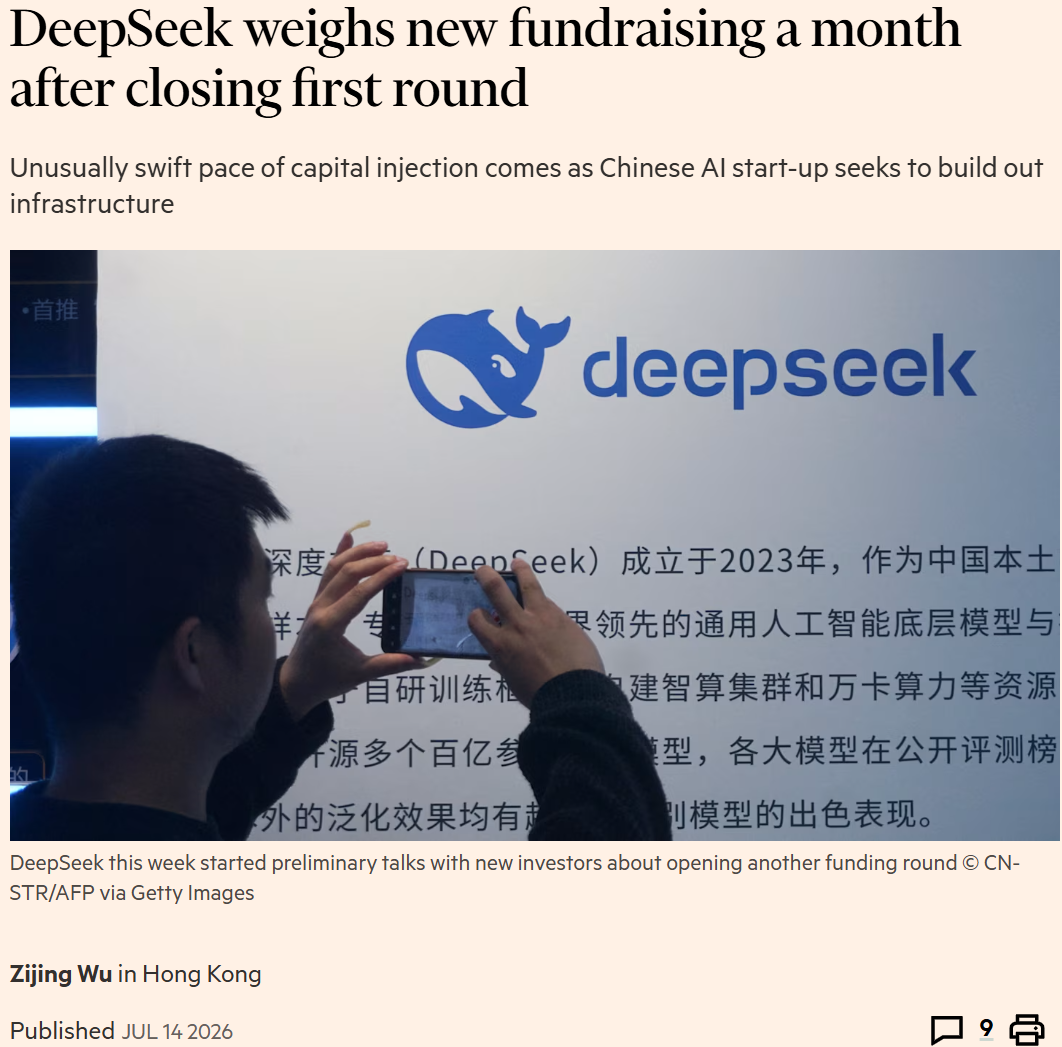 7月份 新融资爆料.png