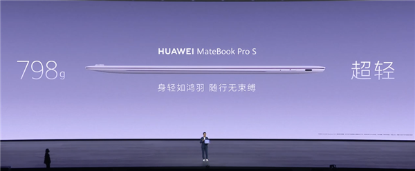7999元起！华为MateBook Pro S发布：798g极致轻薄、麒麟XE90处理器