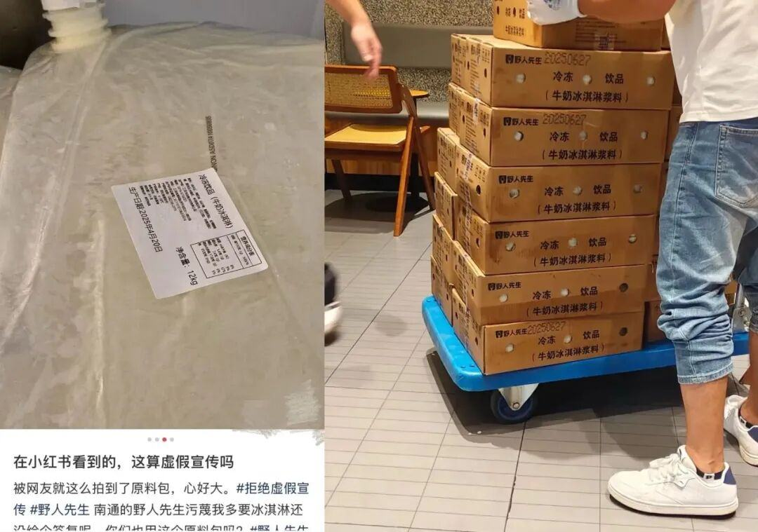 有消费者曾指出,野人先生实际售卖的Gelato并非“现制”