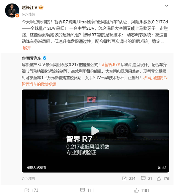 赵长江回应智界R7风阻全球最低：是风洞吹的 不是我吹出来的