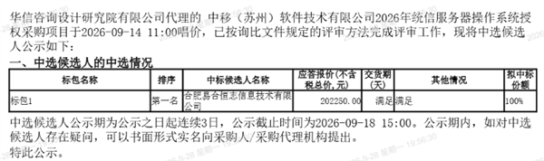 国产操作系统稳步渗透!统信UOS拿下中国移动订单:20万元采购50套