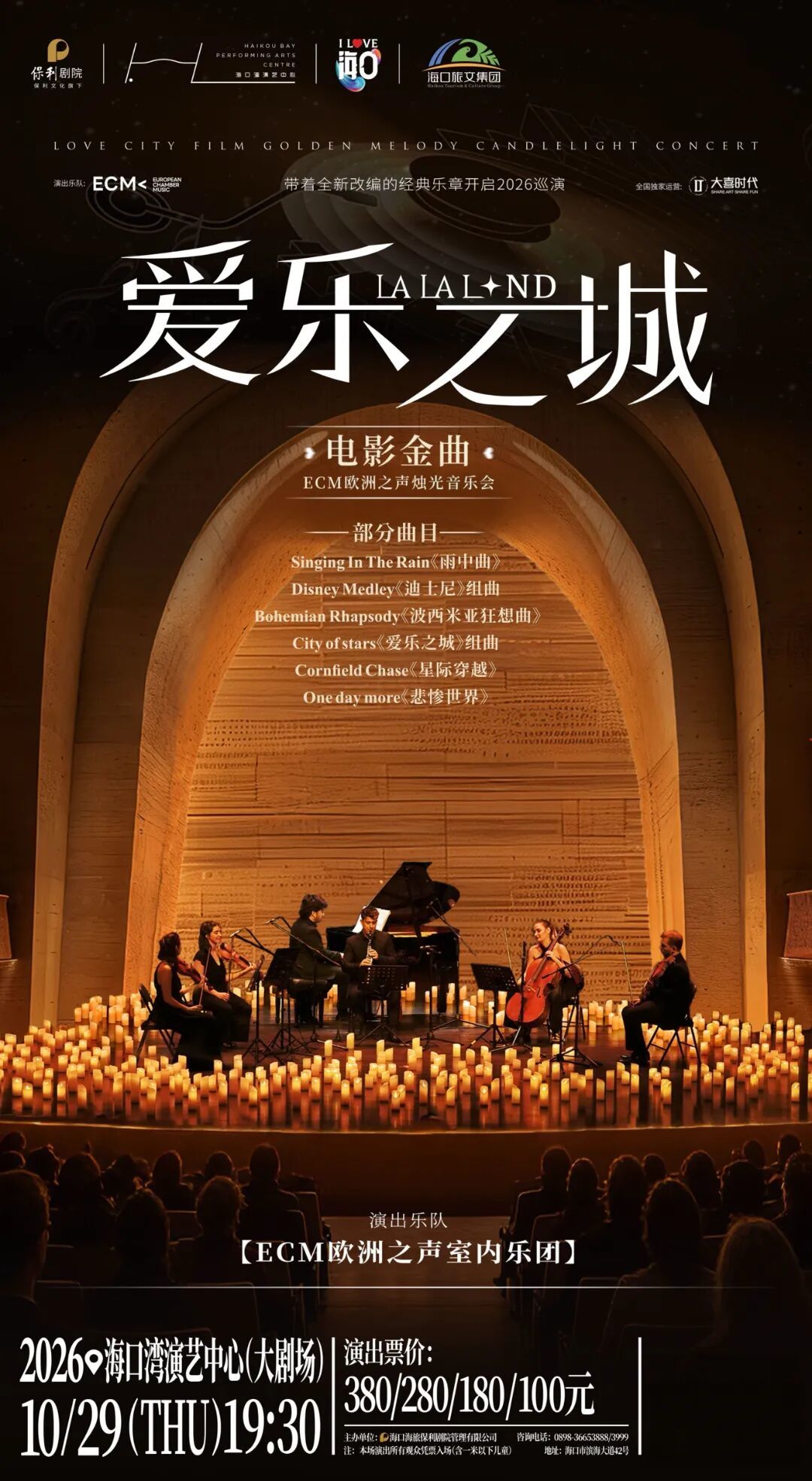 10.29爱乐之城.jpg