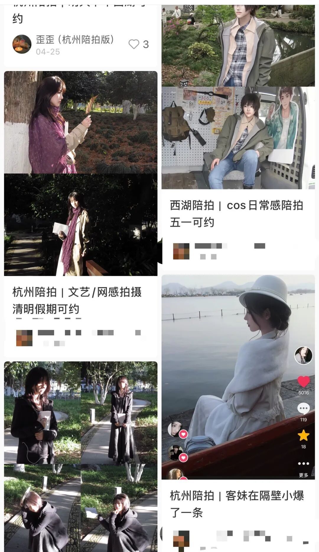 社交媒体上的陪拍截图。