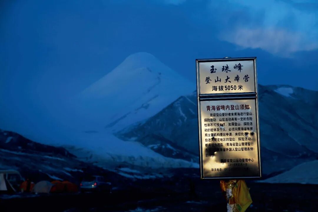 青海玉珠峰南坡大本营的标识牌 图/视觉中国