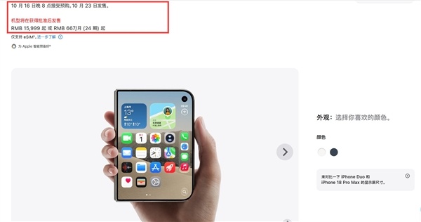 近几年备货最少的苹果手机!iPhone Duo抢到赚到:15999元起