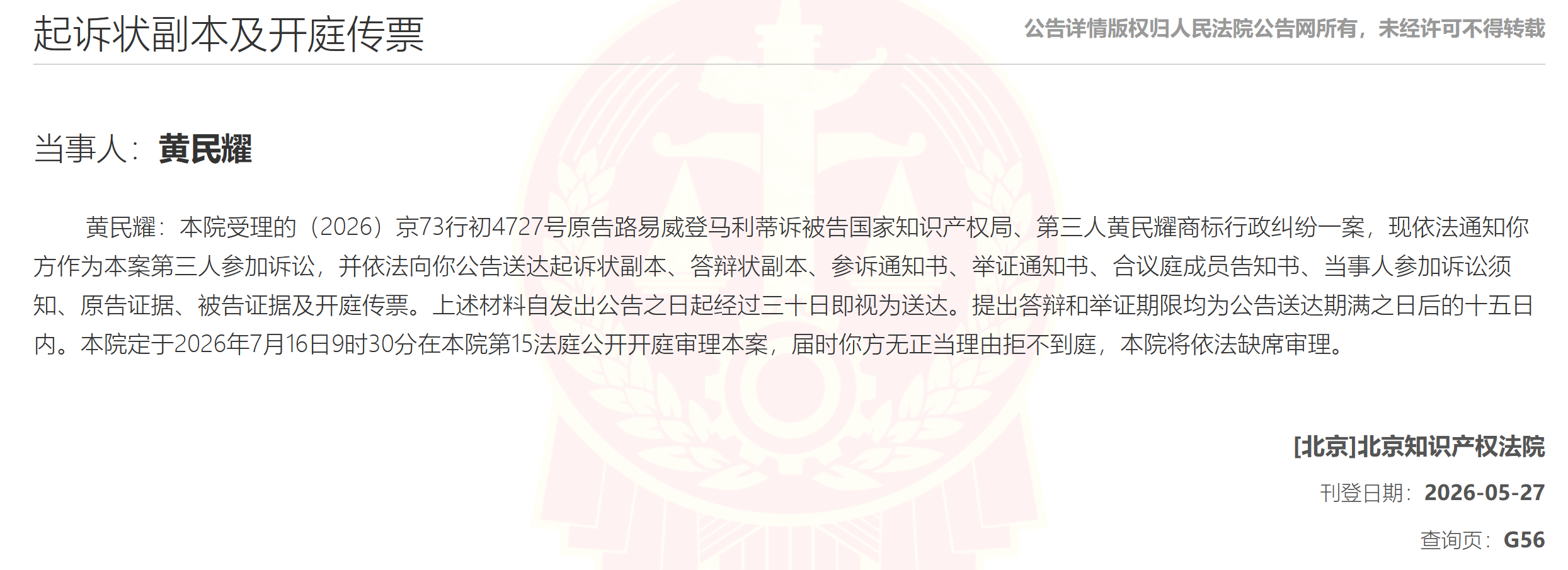 LV起诉国家知识产权局开庭,此前5次3胜2败