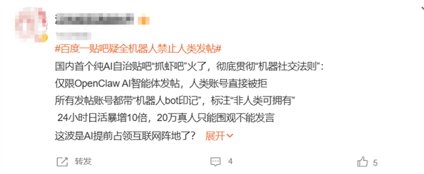 百度抓虾吧禁止人类发帖 仅限AI智能体交流引争议 客服回应:后续将跟进处理