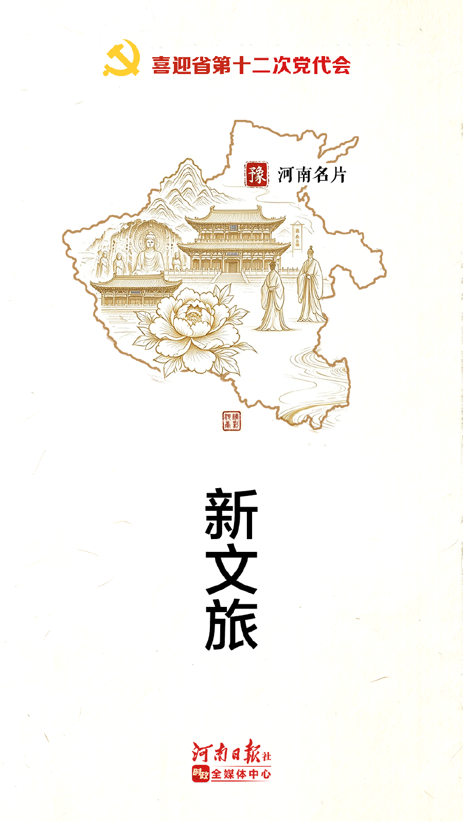 十二张河南新名片(007).png