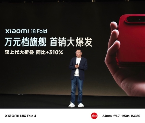 小米最高端手机!小米18 Fold首销日销量3.6万台:10999元起