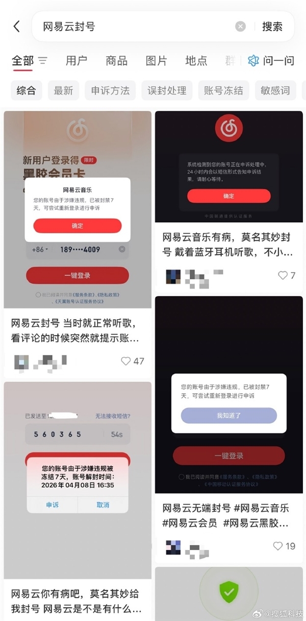 多名网友称涉嫌违规突然被封号 网易云音乐回应:因系统出现短时间异常 目前已恢复
