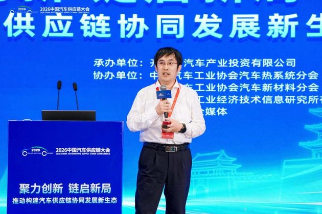 聚力创新、链启新局 2026中国汽车供应链大会成功举行