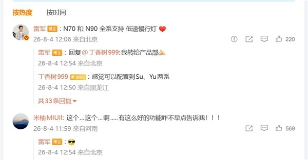 小米澎程低速慢行灯引爆热搜：网友呼吁SU7、YU7安排同款配置