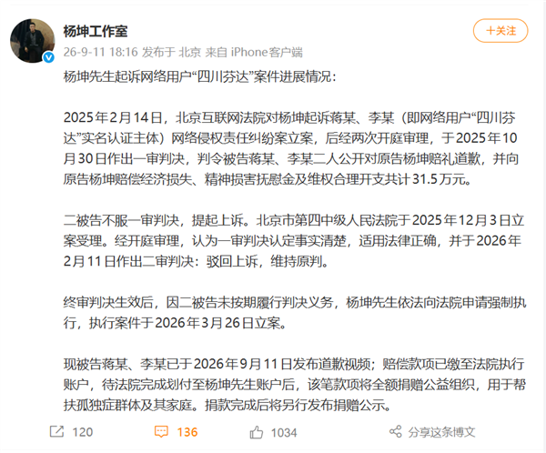 网红四川芬达恶搞杨坤被判赔31.5万 案件遭强制执行 赔偿款将全额捐公益