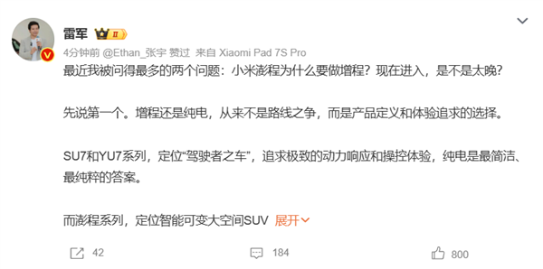 小米澎程为什么要做增程?现在进入晚了吗?雷军长文回应