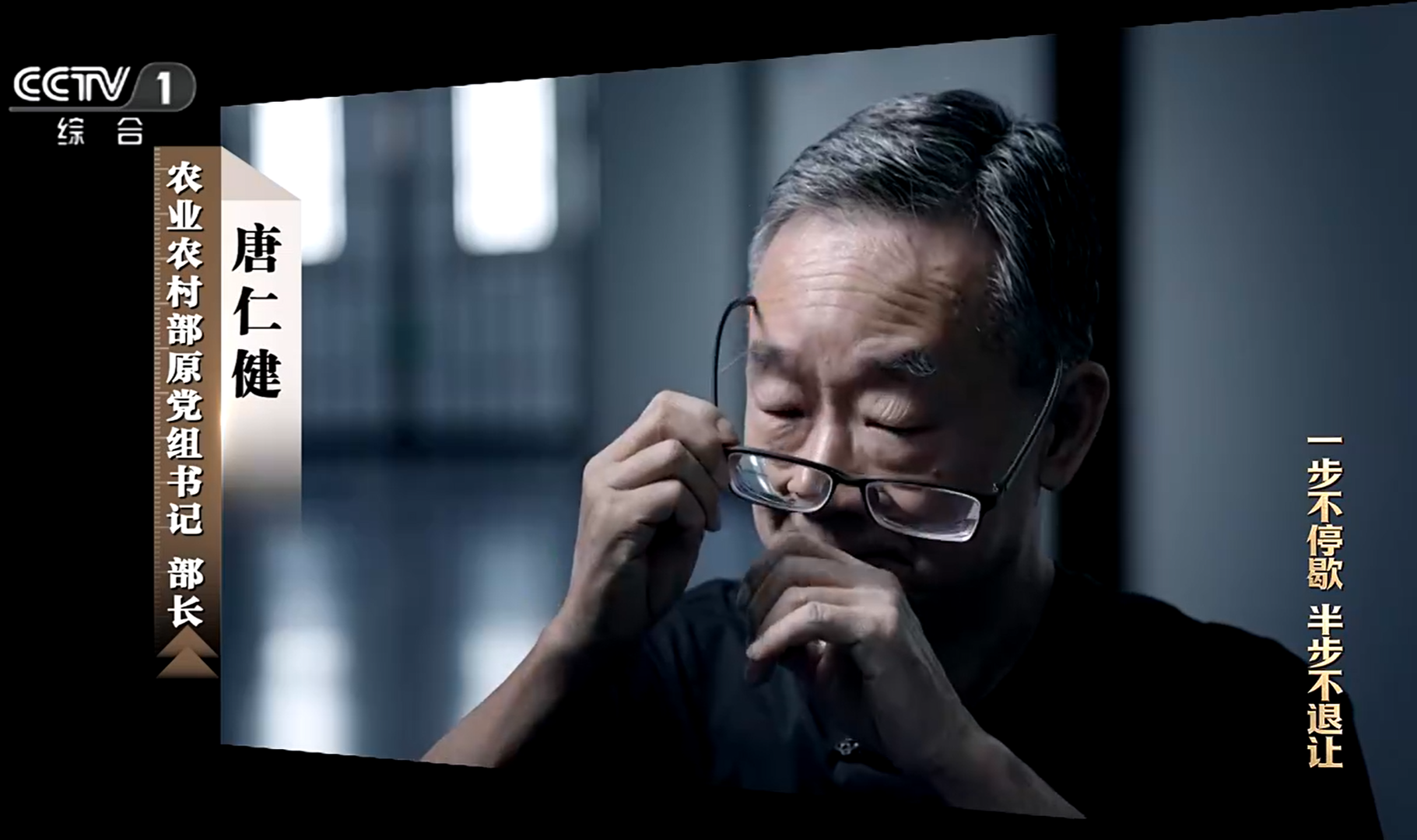 ▲唐仁健流泪忏悔 图据中央纪委国家监委