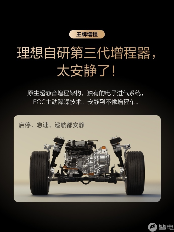综合续航1650km！理想L9 Livis动力细节曝光