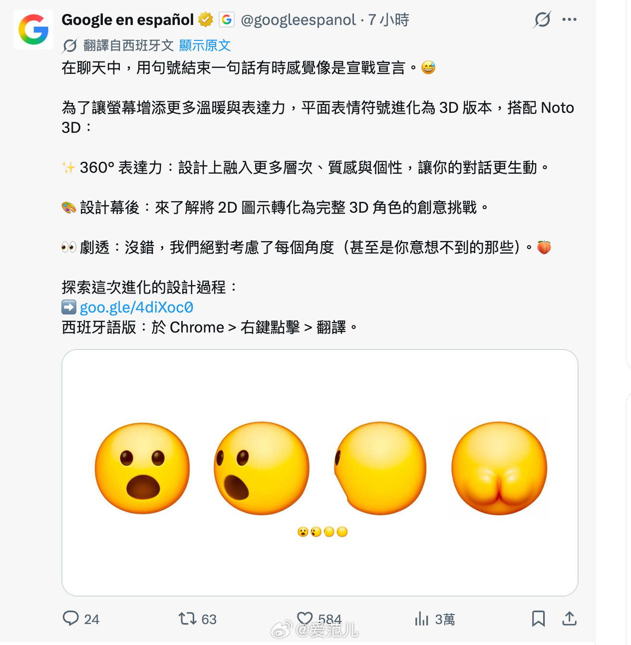 【Google 把 Emoji 做成 3D,连屁股都认真设计了】#G