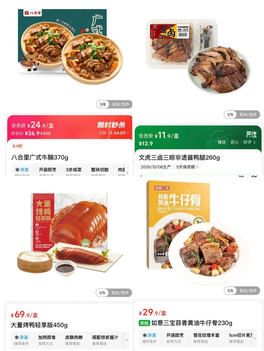经典菜品在C端被重新盘活。( 图/线上生鲜平台截图)