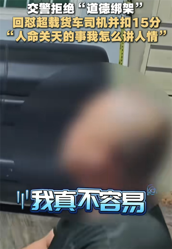 货车硬拉123吨超载4倍 司机被查诉苦遭交警回怼：你就没给别人留活路