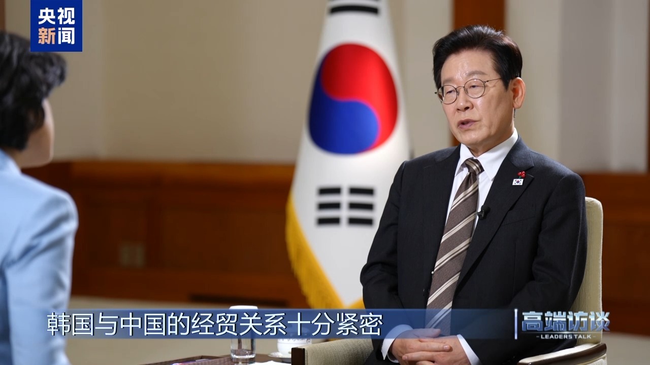高端访谈丨专访韩国总统李在明