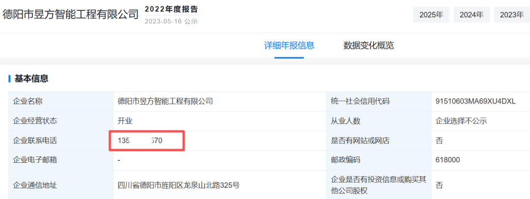 德阳昱方 联系电话.png