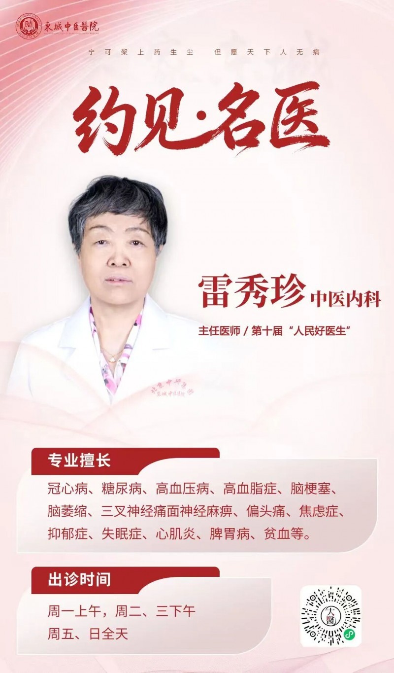 东城中医医院专家，全国“人民好医生”雷秀珍：清淤通络，破解动脉硬化、颈动脉斑块与钙化困局_凤凰网区域_凤凰网