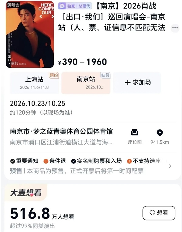 500万人疯抢2万张门票!大麦开售肖战演唱会秒空 官方回应黄牛天价票炒作