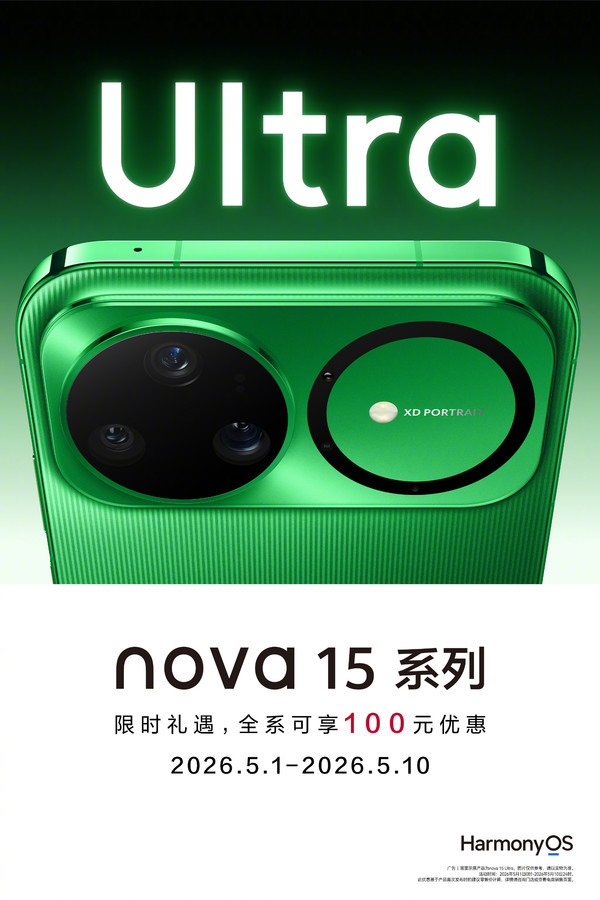 华为nova 15系列文书全系降价九游会体育