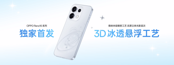 实力领跑市场 OPPO Reno16首销拿下安卓销量第一