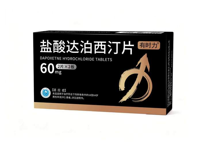 有时力®盐酸达泊西汀片