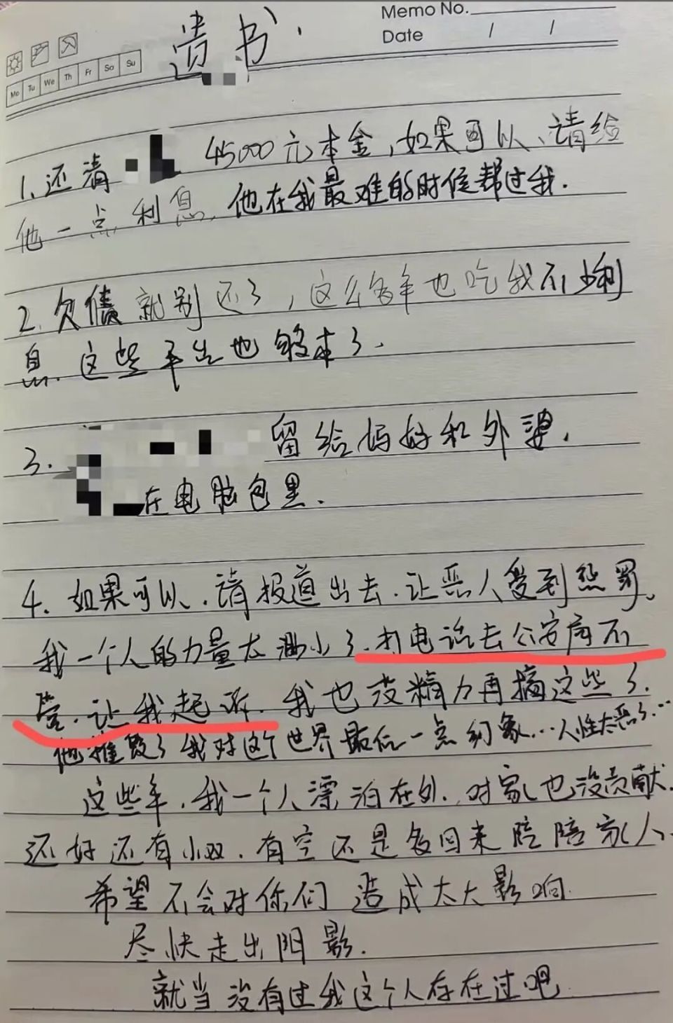 ▲池晴部分遗书内容