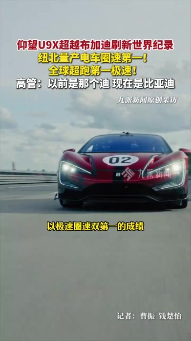 仰望U9X超越布加迪刷新世界纪录，仰望U9X全球超跑第一极速