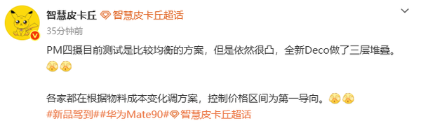华为Mate 90 Pro Max曝光