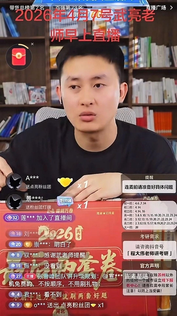 张雪峰去世15天 峰学未来总经理武亮复播 开播5小时人次超600万