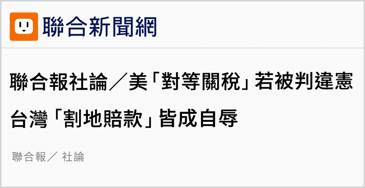 岛内媒体评论截图