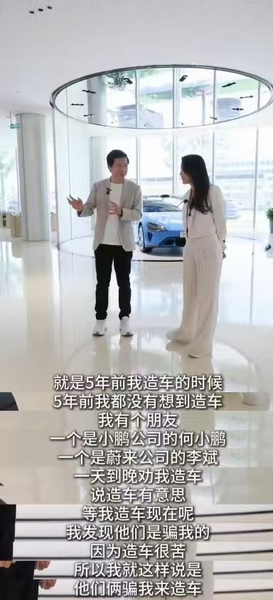 被李斌和何小鹏坑了！雷军：他们说造车很有意旨兴味 骨子造了发现很苦